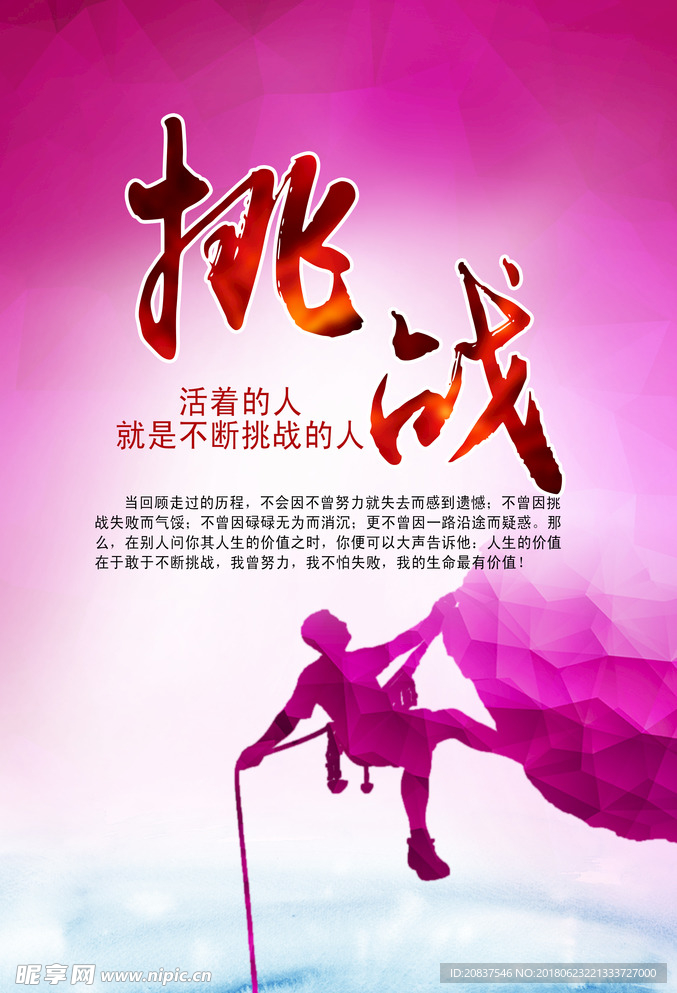 挑战