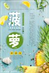 菠萝设计海报