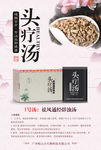 头疗汤1
