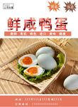 咸鸭蛋海报