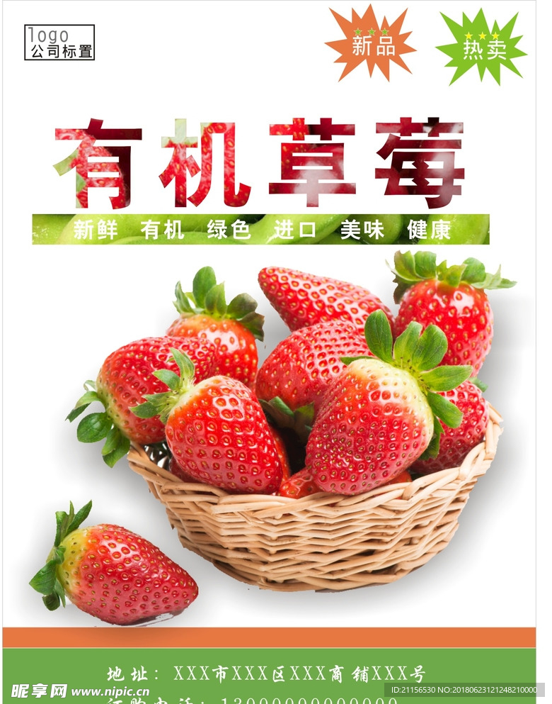 草莓海报