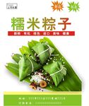 粽子海报