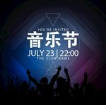 音乐节海报