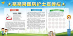 医院宣传栏