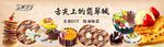 美食蛋糕  美食海报