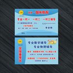 辅导学校卡片