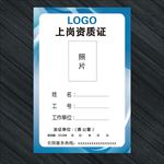 上岗证模板