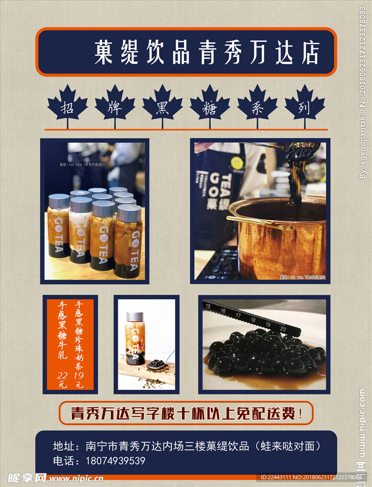 饮料彩页