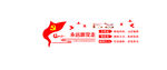 永远跟党走