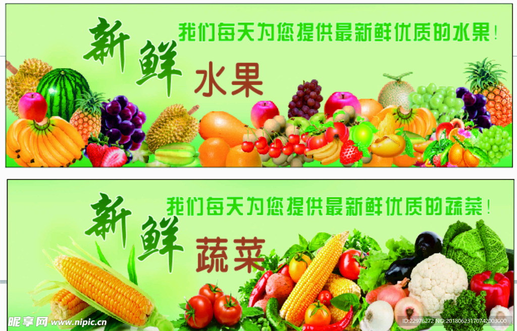 水果蔬菜