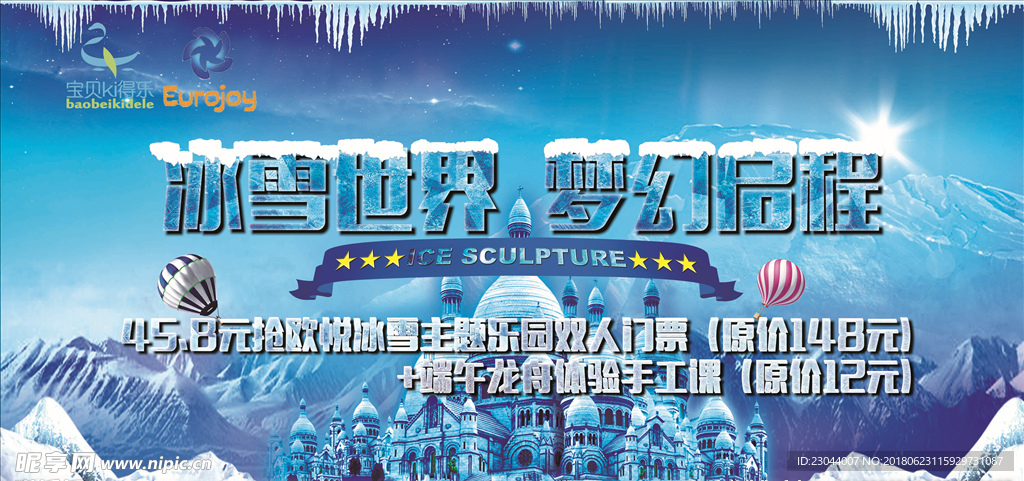 冰雪世界横幅