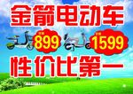 金箭