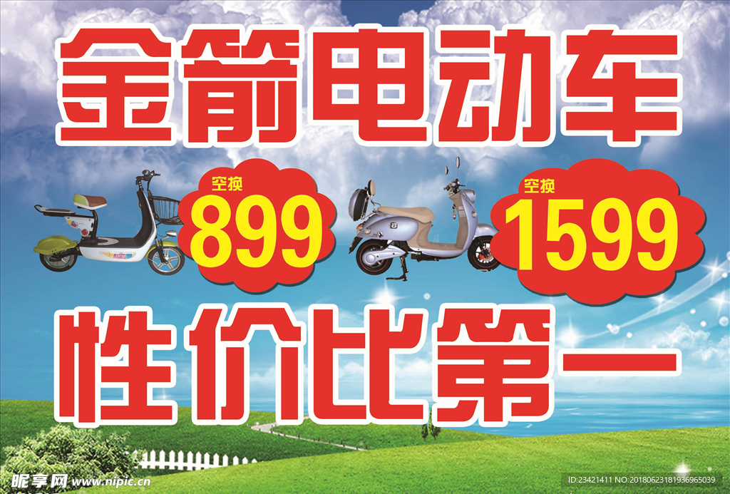 金箭
