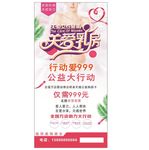 关爱女性健康关爱乳房