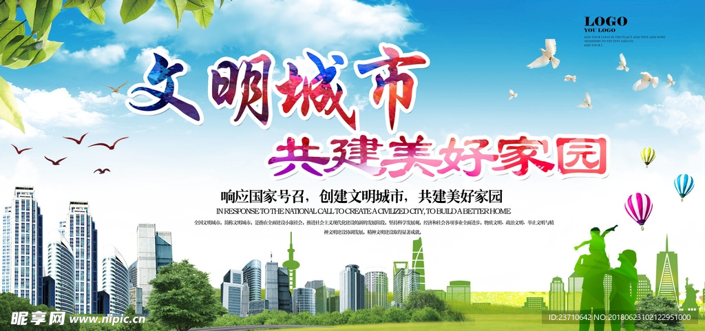 创建文明城市