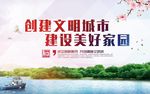 创建文明城市