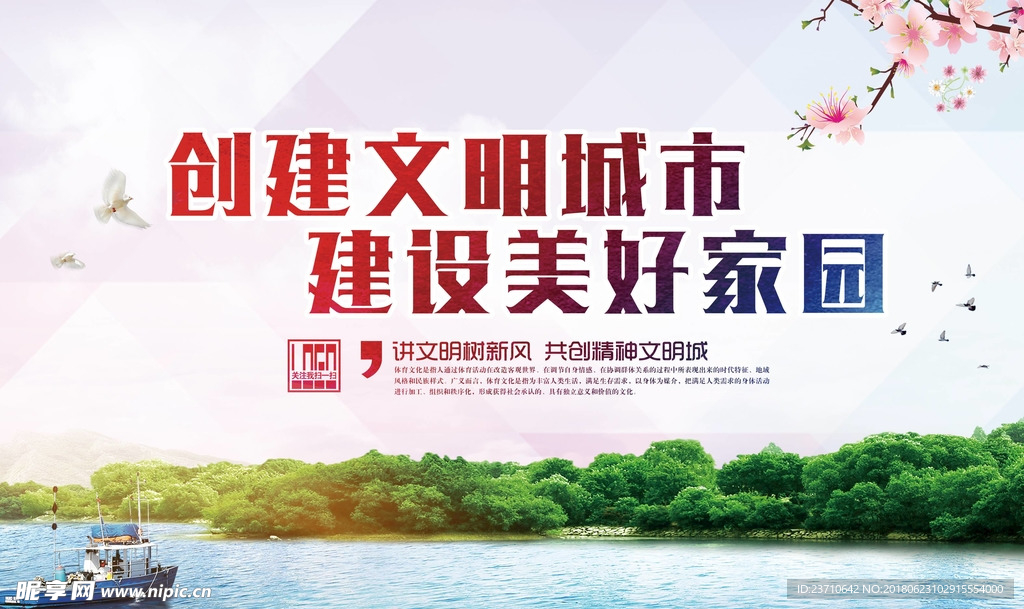 创建文明城市