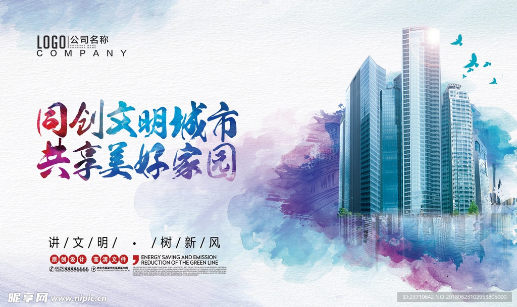 创建文明城市