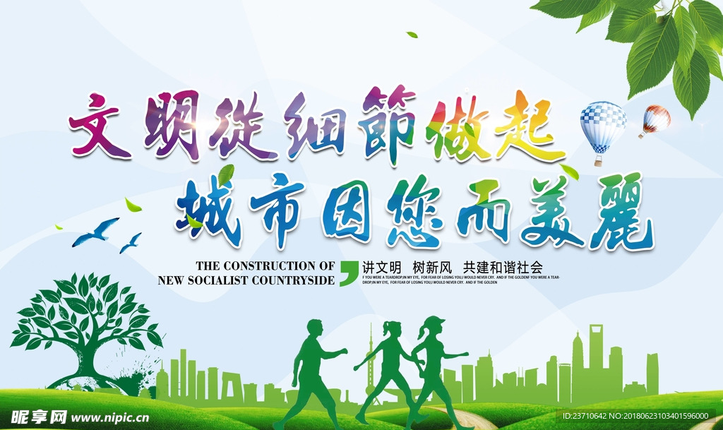 创建文明城市