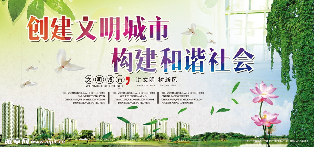 创建文明城市