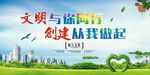 创建文明城市
