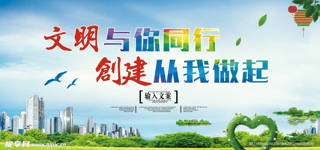 创建文明城市