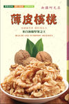 剥皮核桃PSD海报
