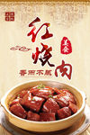 红烧肉