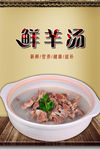 羊肉汤海报