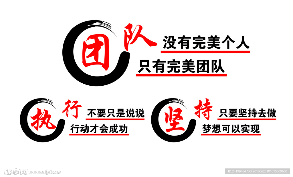励志背景墙团队墙贴