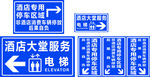 酒店车库指示牌