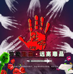 禁毒海报