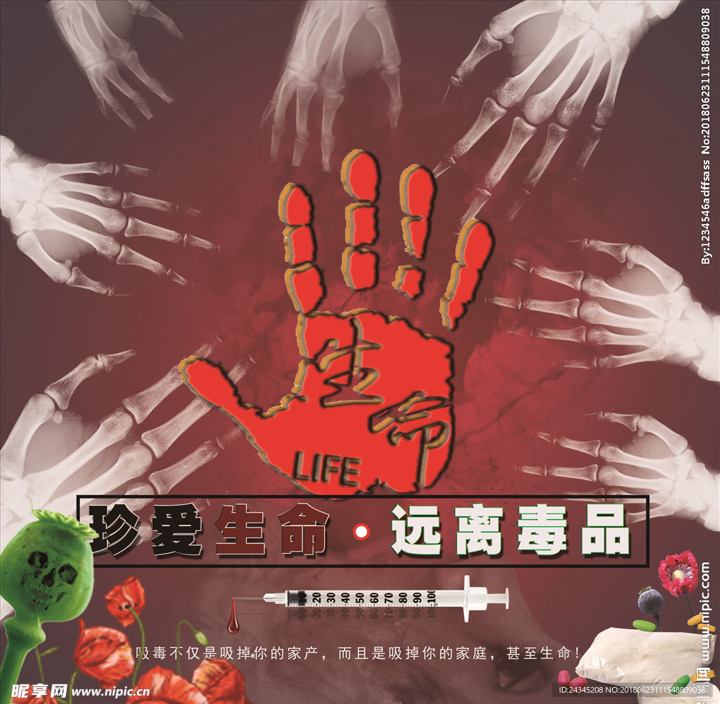 禁毒海报