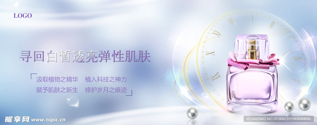 护肤品海报