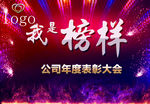 公司晚会背景
