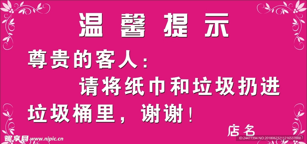 温馨提示