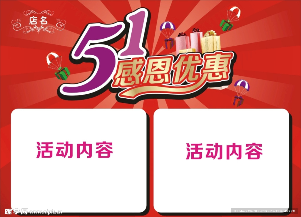 五一海报