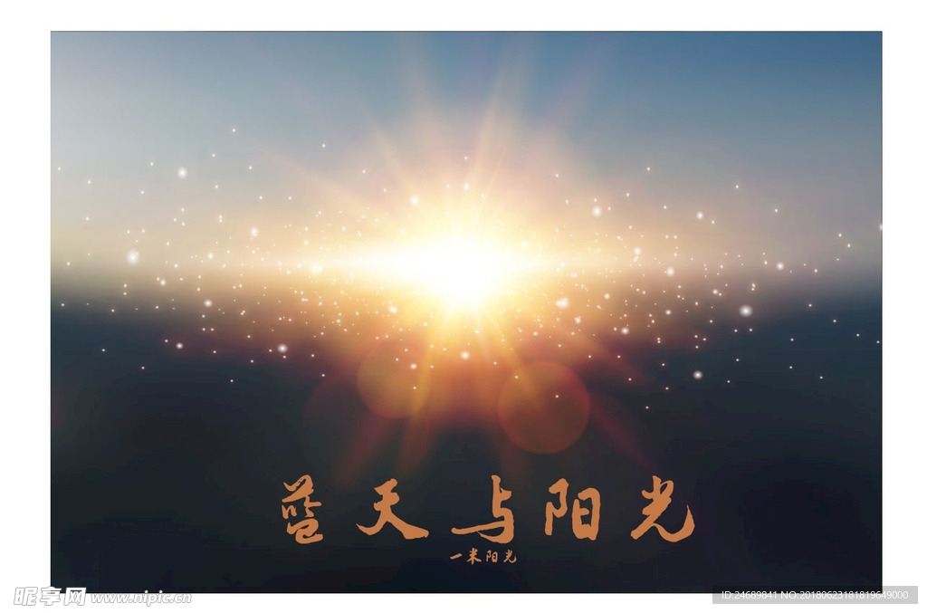 日出阳光
