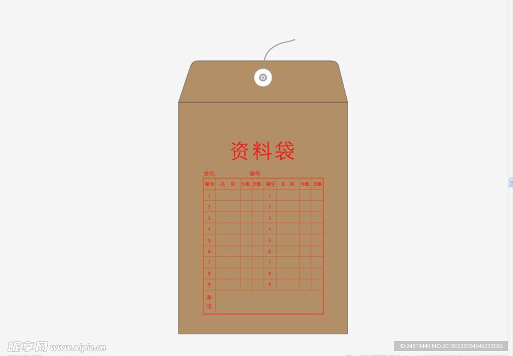 档案袋