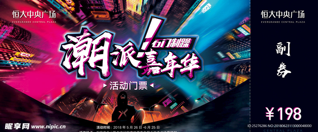 门票