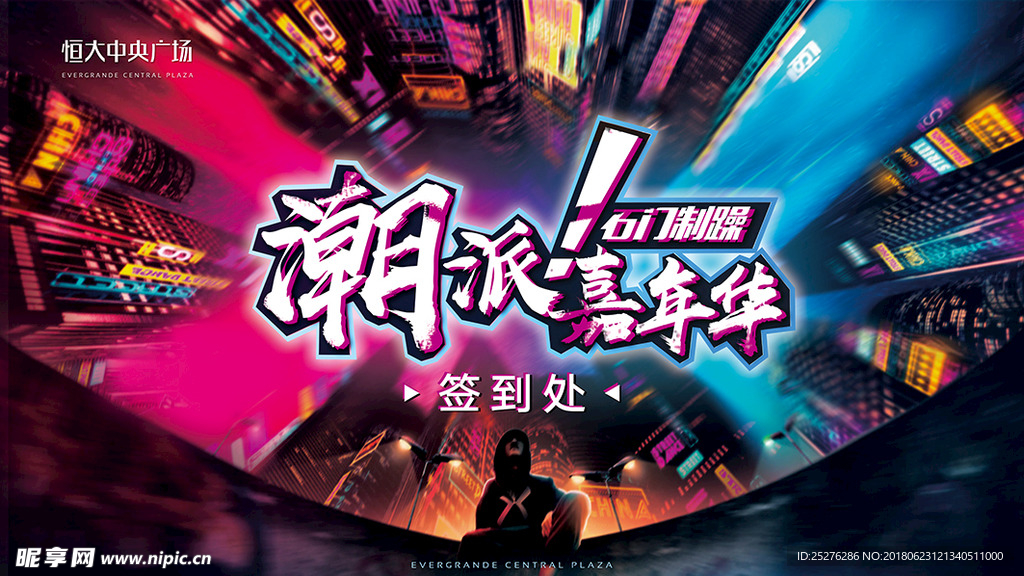 活动背景板