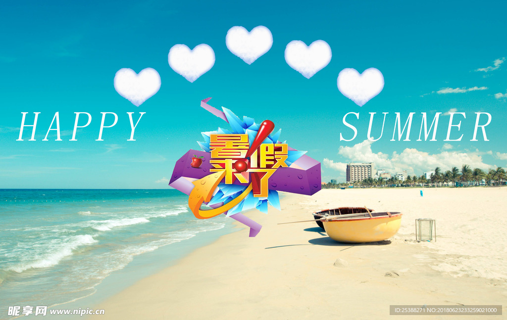 夏天