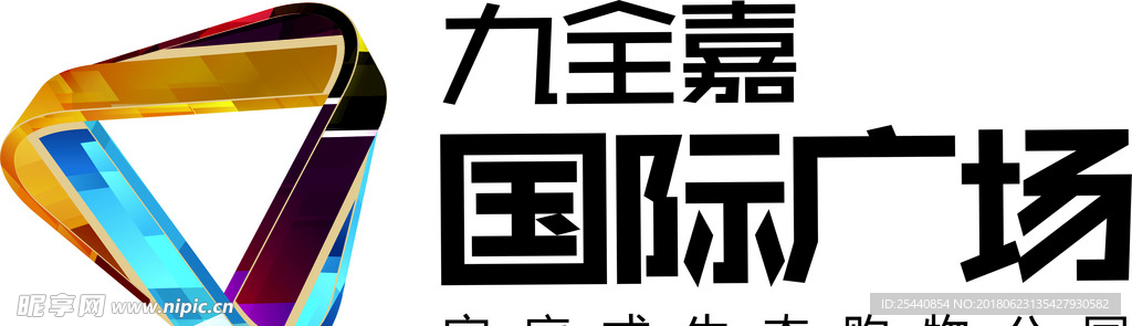 江夏区九全嘉国际广场logo