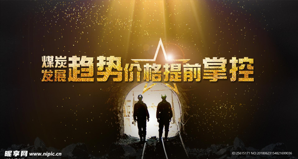 煤炭价格
