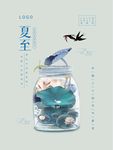 夏至中国风水彩风格节气海报