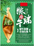粽情端午