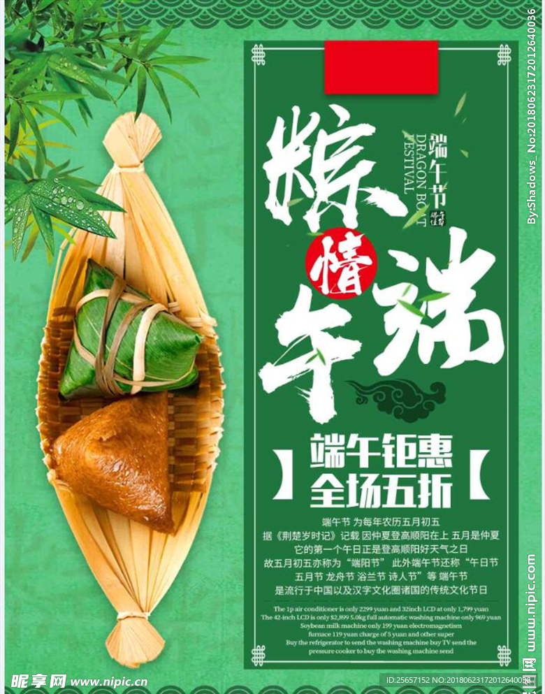 粽情端午