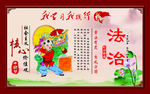 法治