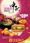中秋团圆餐