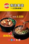 土豆粉